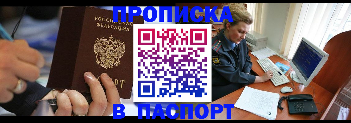 прописка регистрация в Переславль-Залесском