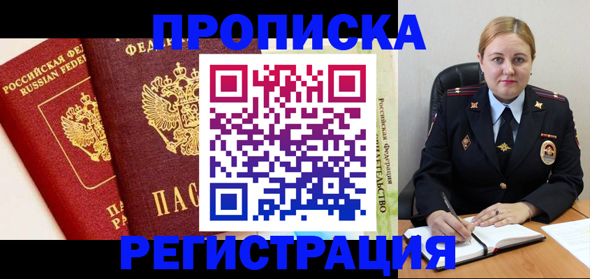 прописка в Переславль-Залесском